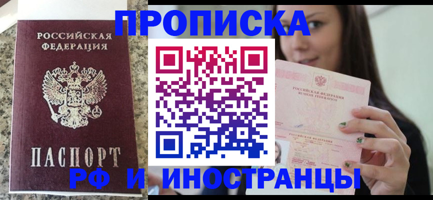 прописка для школы в Волчанске