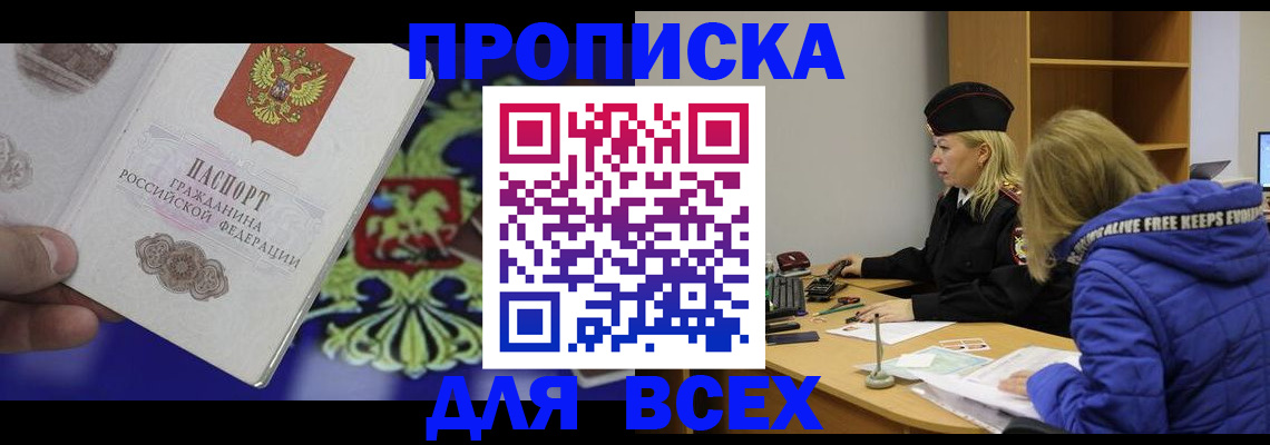 прописка 2025 в Волчанске