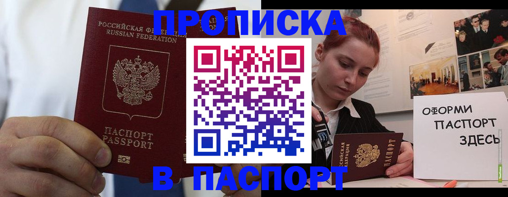 прописка ребенка в Волчанске