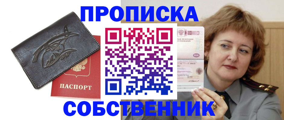 временная регистрация собственник в Волчанске