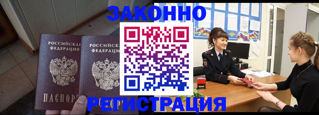 прописка штамп в Волчанске